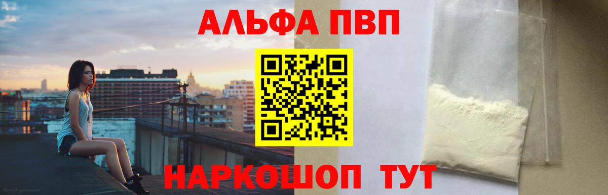 Alpha-PVP  APVP Crystall  Александров  Вход с VPN  Альфа ПВП Соль  Альфа ПВП СК КРИС 