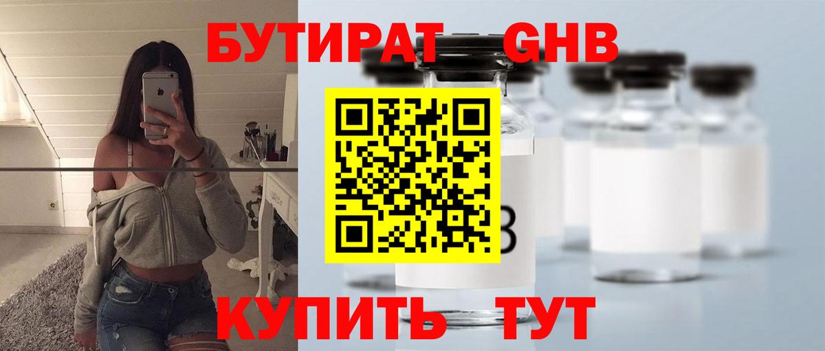 Бутират  Вход с VPN  Александров  БУТИРАТ BDO 33% 