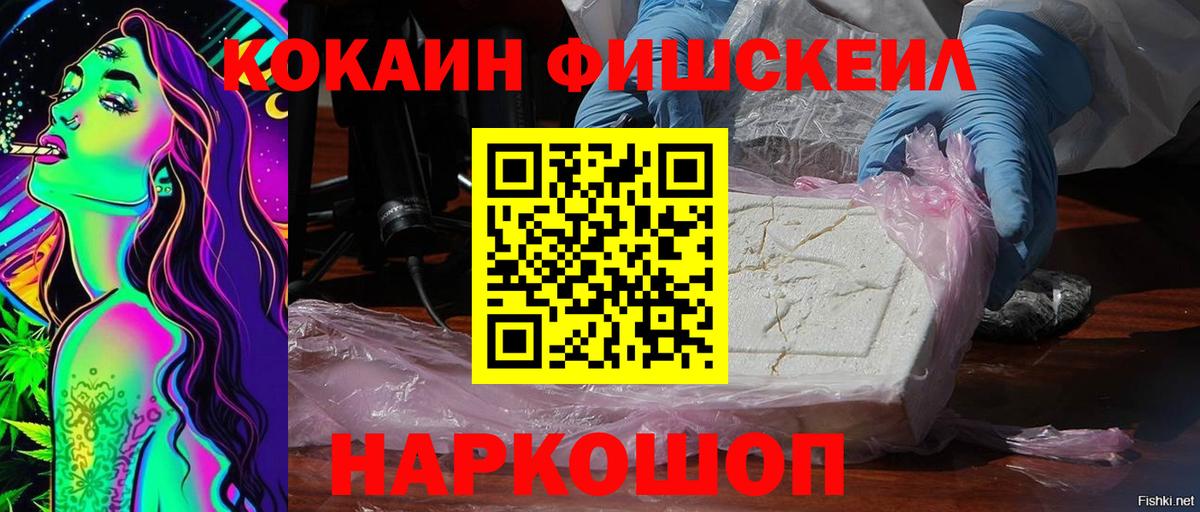 COCAIN FishScale Александров