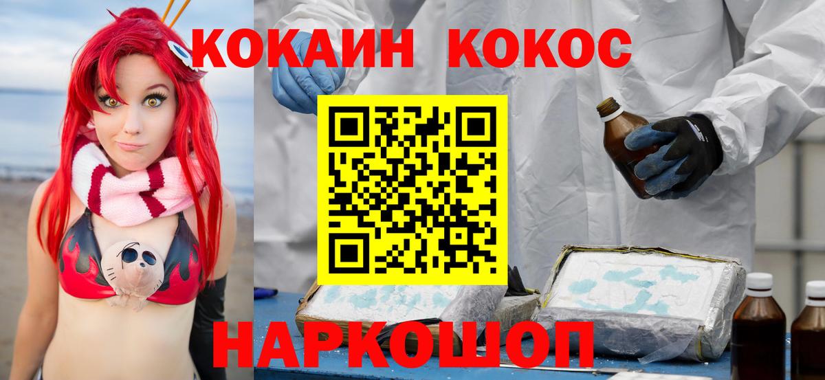 Александров  КОКАИН 97%  цены   Вход с VPN  Cocaine 