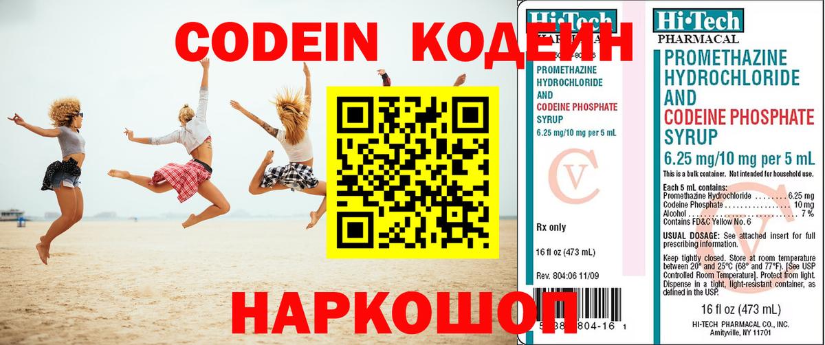 Кодеин напиток Lean (лин)  Кодеин Purple Drank  Вход с VPN  Александров 