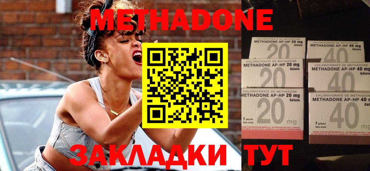 МЕТАДОН methadone Александров