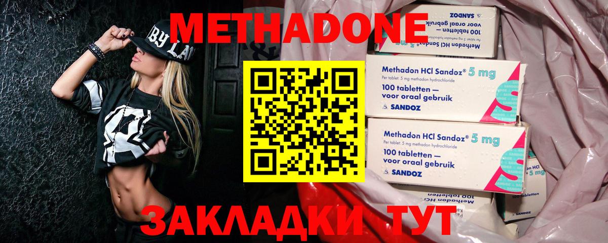 Александров  Метадон кристалл  МЕТАДОН methadone  Вход с VPN 