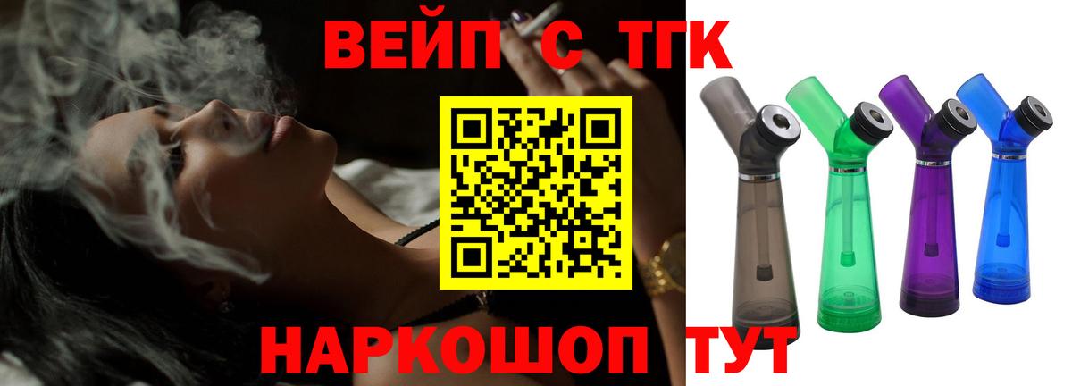 Дистиллят ТГК вейп  Вход с VPN  Александров  ТГК Wax 